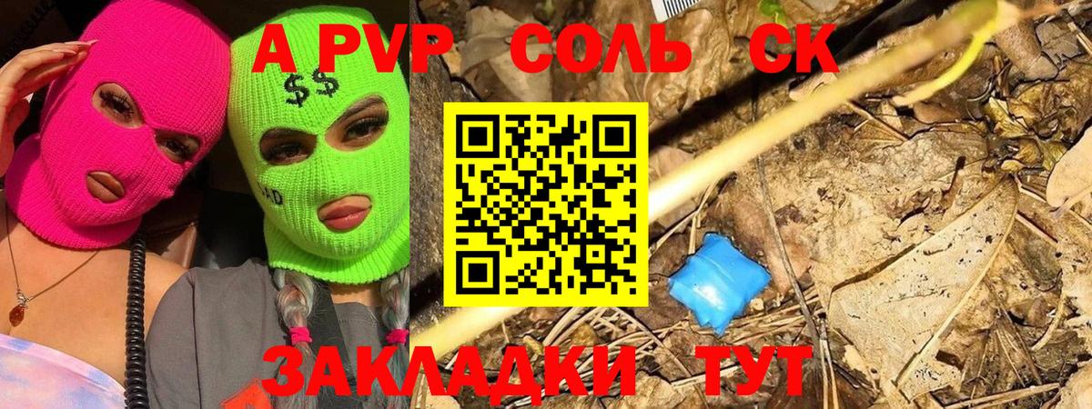 Каспийск  Alfa_PVP Crystall  Вход с VPN  A PVP  A-PVP Crystall 