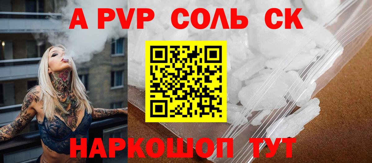 Alfa_PVP VHQ Каспийск