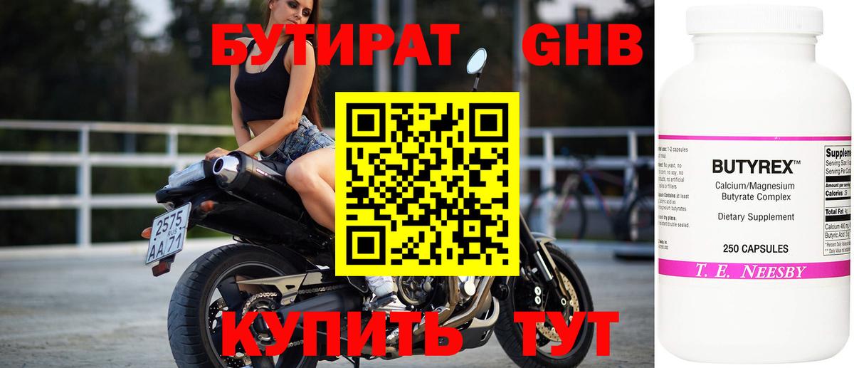 БУТИРАТ 99%  Вход с VPN  Каспийск 
