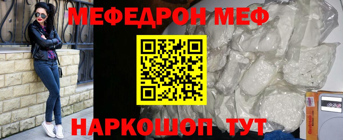 Мефедрон mephedrone  Мефедрон  Каспийск  Вход с VPN  МЕФ  Меф мяу мяу 