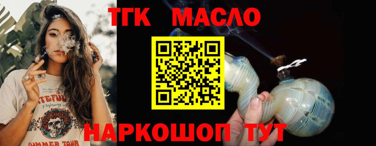 ТГК вейп  Вход с VPN  Дистиллят ТГК гашишное масло  Каспийск 